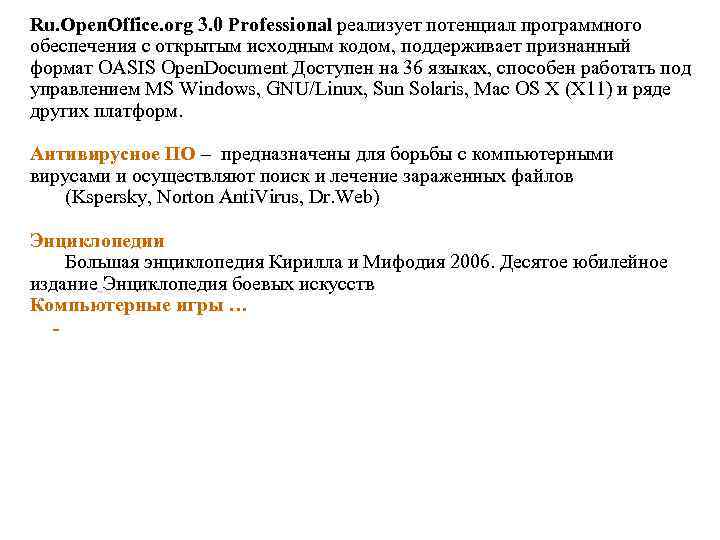 Ru. Open. Office. org 3. 0 Professional реализует потенциал программного обеспечения с открытым исходным