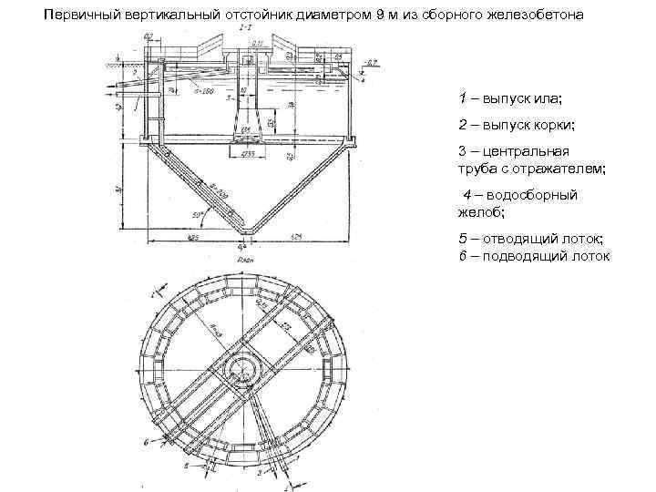 Первичный отстойник схема