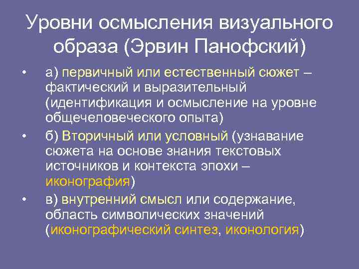 Панофский э смысл и толкование изобразительного искусства спб академический проект 1999 455 с