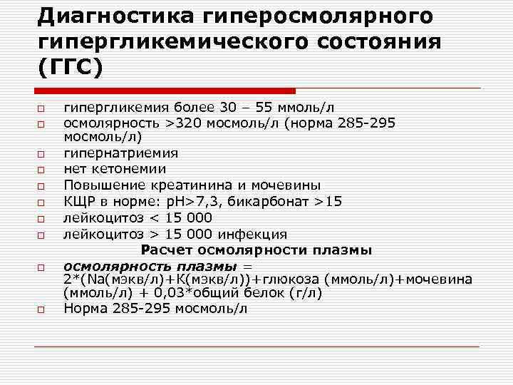 Гипергликемическое состояние карта вызова скорой медицинской