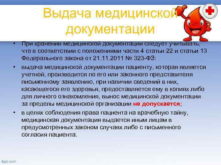 Выдача медицинской документации • При хранении медицинской документации следует учитывать, что в соответствии с