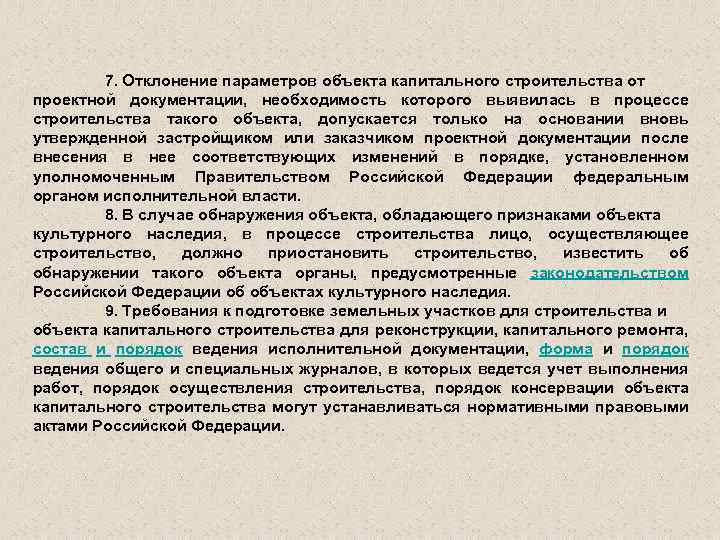 Состав проекта консервации объекта капитального строительства