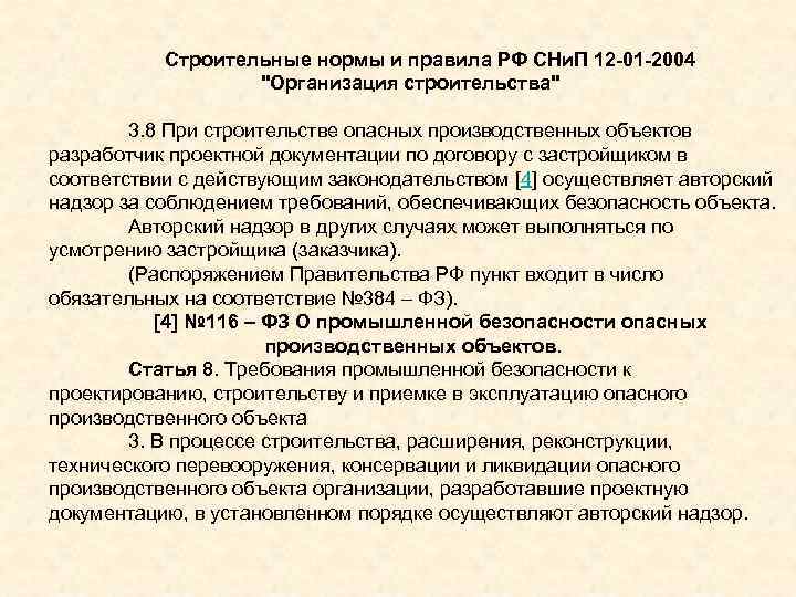 Экспертиза технического перевооружения опасного производственного объекта