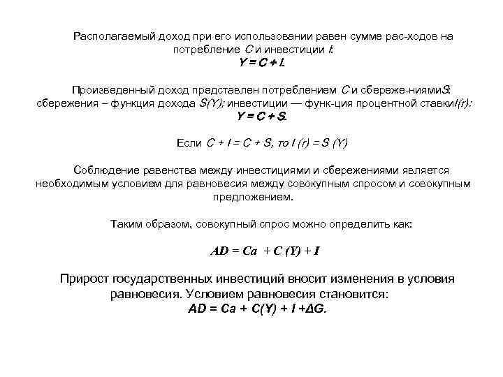 Доход c и d. Располагаемый доход. Располагаемый доход равен разнице между. Располагаемый доход формула. Совокупный располагаемый доход равен.