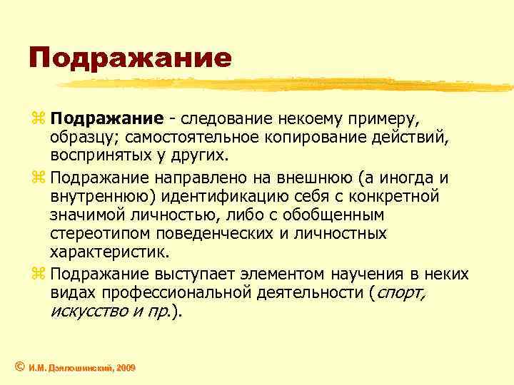 Образец для подражания 8 букв