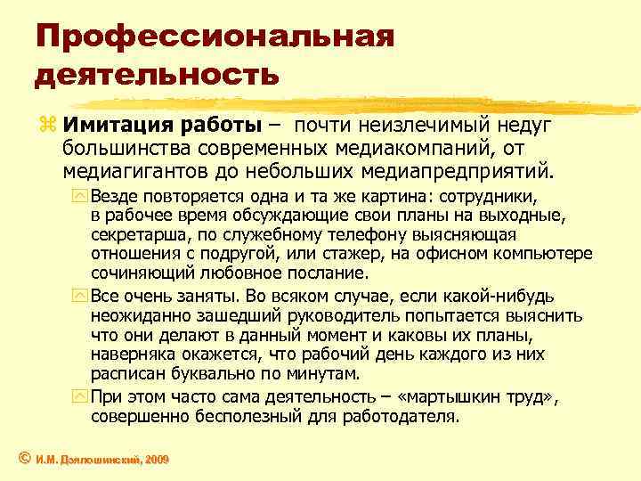 Имитировать это. Профессиональная имитация примеры. Профессиональная имитация приведите примеры. Имитация определение. Примеры имитация работы в организациях.