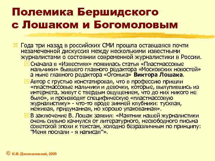 Полемика Бершидского с Лошаком и Богомоловым z Года три назад в российских СМИ прошла