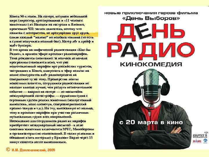 Конец 90 -х годов. На катере, везущем небольшой цирк (директор, дрессировщица и « 11