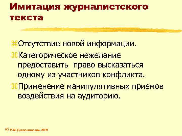 Структура журналистского текста. Журналистский текст. Особенности журналистского текста. Задачи журналистского текста.