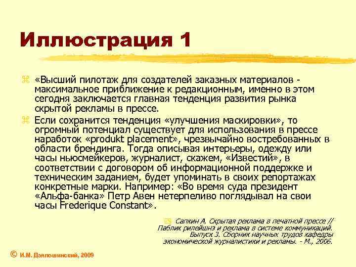 Иллюстрация 1 z «Высший пилотаж для создателей заказных материалов - максимальное приближение к редакционным,