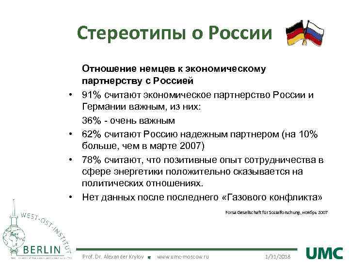 Стереотипы о России • • Отношение немцев к экономическому партнерству с Россией 91% считают