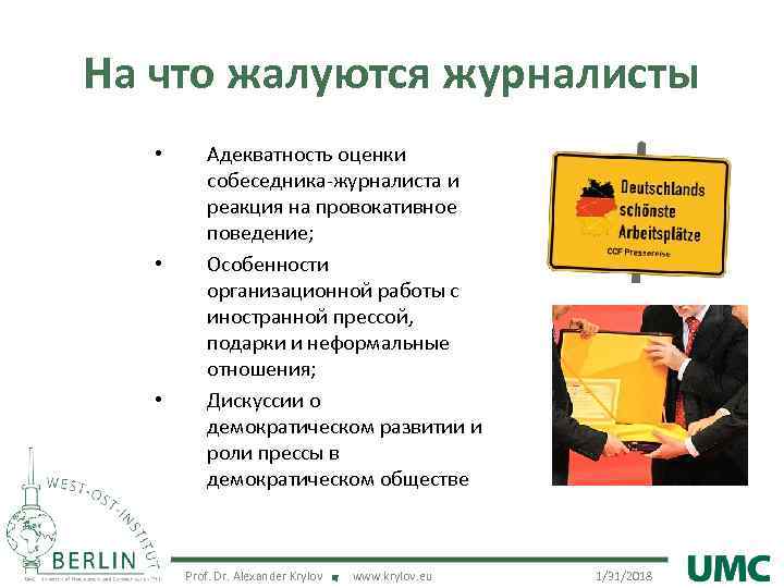 На что жалуются журналисты • • • Адекватность оценки собеседника-журналиста и реакция на провокативное