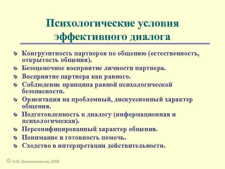 Условия эффективного разговора презентация