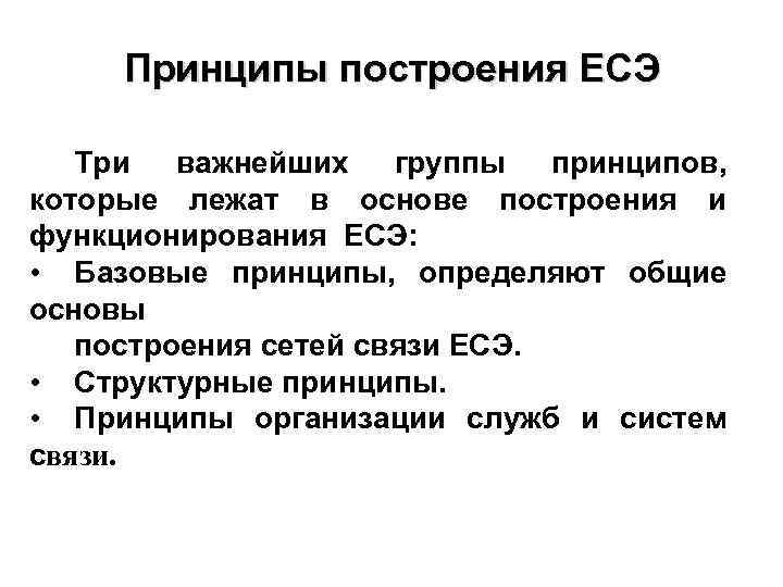 Организация принципы построения и функционирования компьютерных сетей курсовой