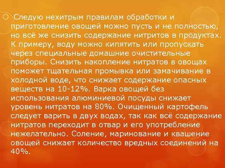  Следую нехитрым правилам обработки и приготовление овощей можно пусть и не полностью, но