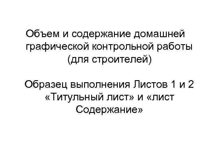 Содержание контрольной работы образец