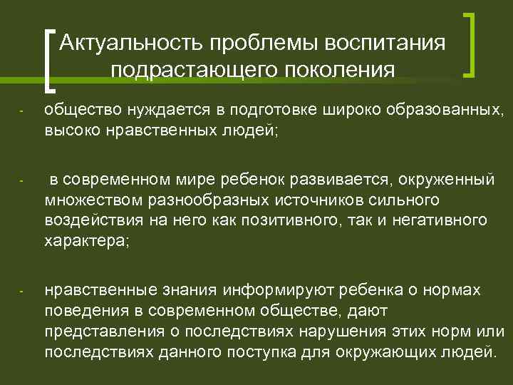 Проблемы воспитания в школе и пути их решения презентация