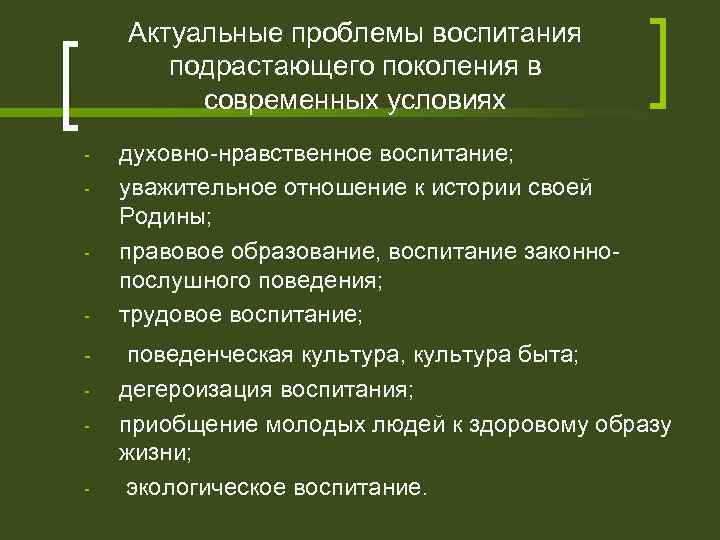 Проблемы воспитания в школе и пути их решения презентация