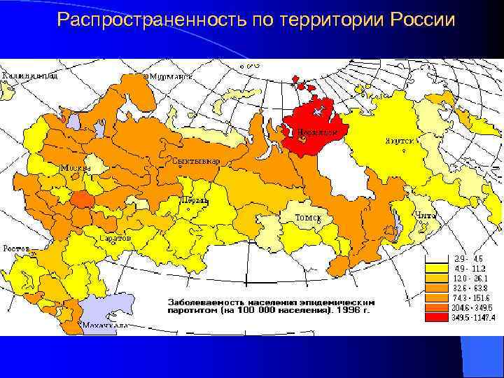 Распространенность по территории России 
