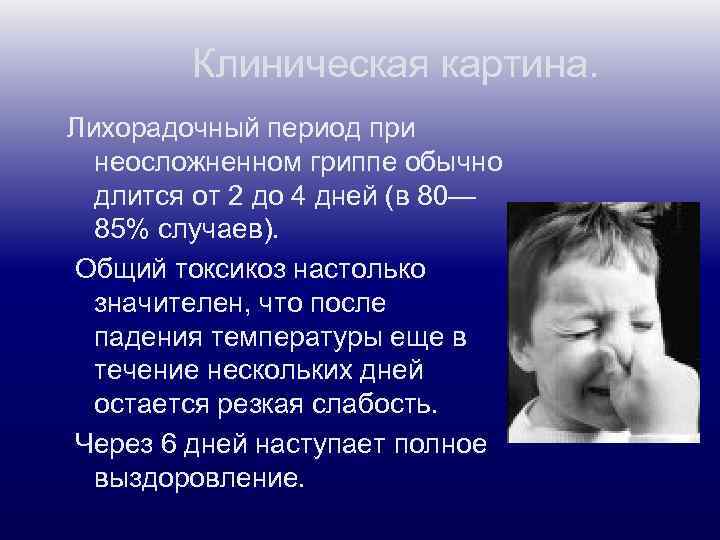 Что значит клиническая картина заболевания