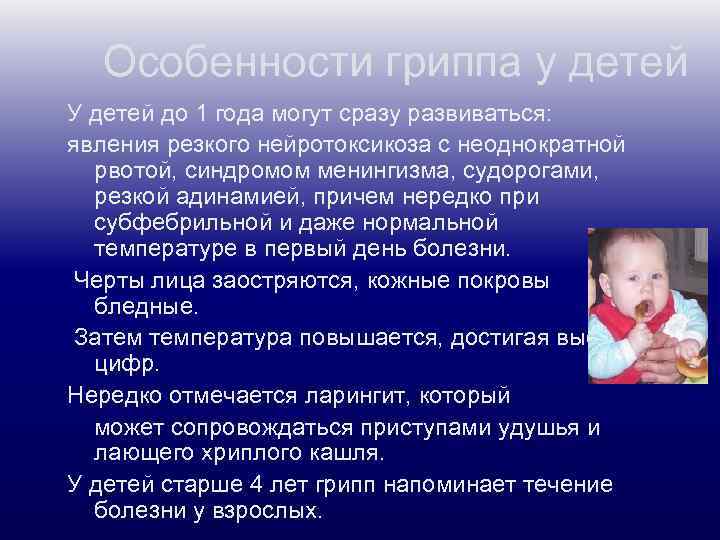 Грипп у детей педиатрия презентация