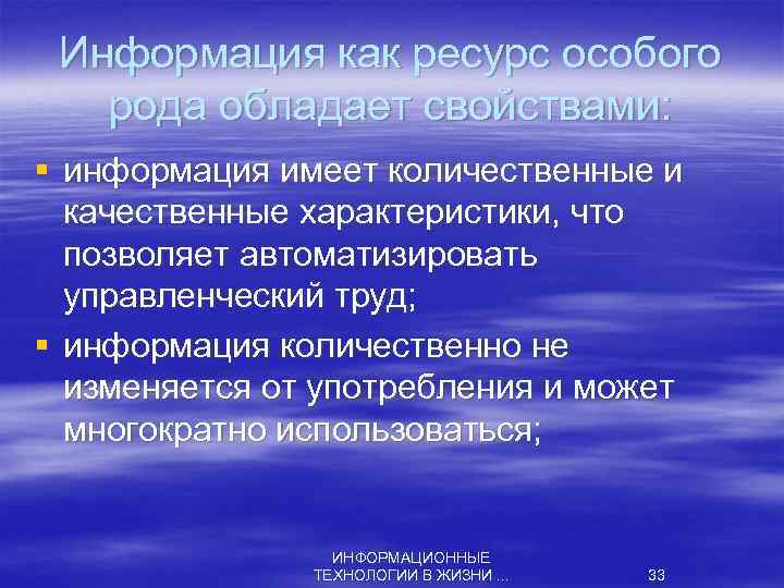 Информация обладает свойствами