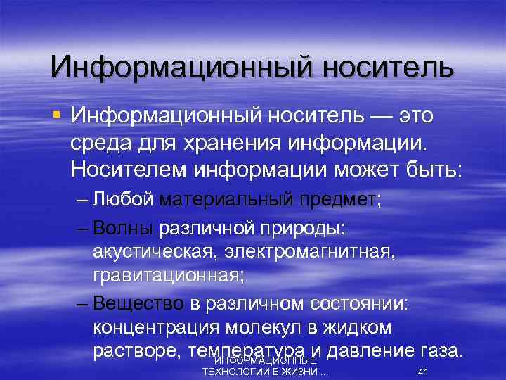 Под носителем информации обычно понимают. Под носителем информации понимают. Под носителем информации. Под носителем информации понимают ответ. Под носителем информации принято подразумевать.