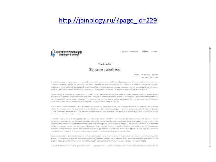 http: //jainology. ru/? page_id=229 