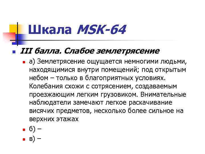 Баллы msk 64