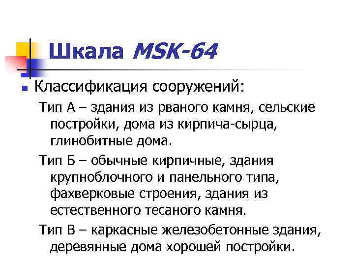 Баллы msk 64