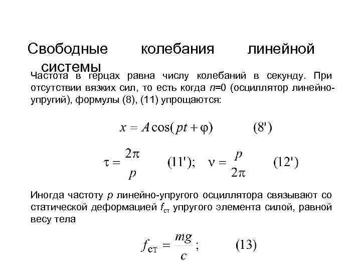 Частота колебаний системы