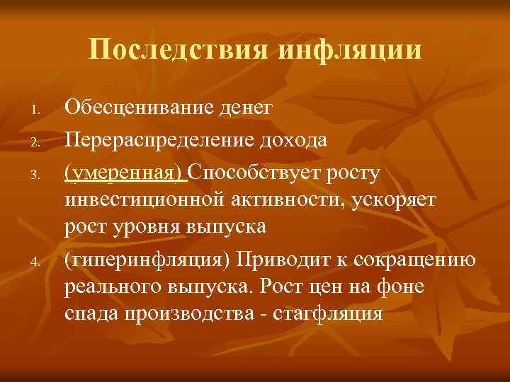 Виды причины и последствия инфляции егэ план