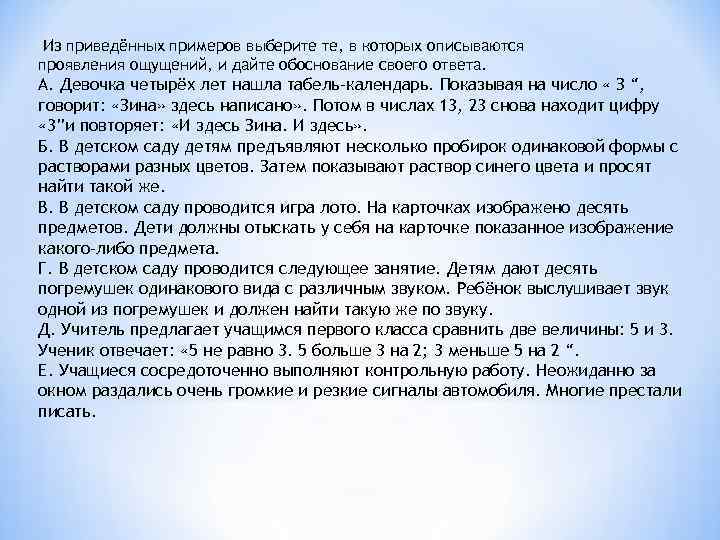 Дайте обоснование. Приведем пример из. Выберите те в которых описывается проявление ощущений. Приведён пример проявления. Приведите математическое обоснование своего ответа.