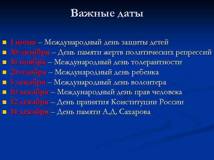 Важные даты n n n n 1 июня – Международный день защиты детей 30