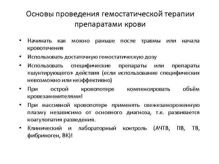 Проводящая основа. Гемостатический потенциал. Общие гемостатические пробы. Биологические препараты для общей гемостатической терапии.