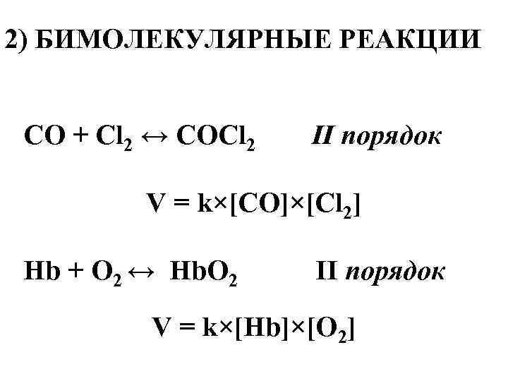 Реакции со