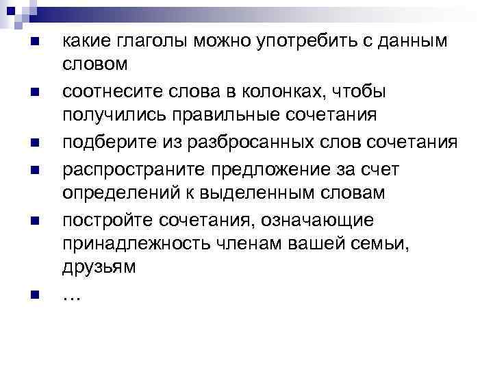 Соотнесите слово с его лексическим значением. Соотнесите слово с его значением. Соотнеси слово с его лексическим значением. Соотнеси слово и значение.