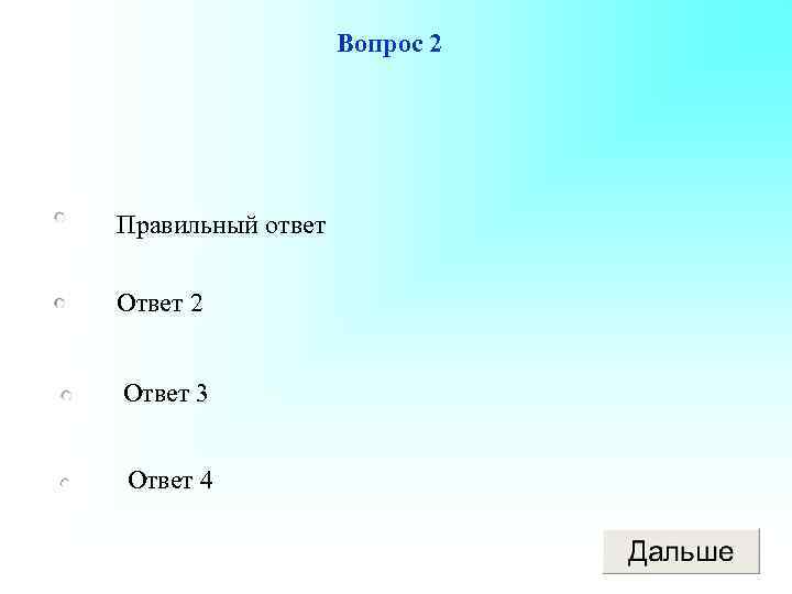 2 вопроса 2 ответа. Правильный ответ на вопрос. Правильный вопрос правильный ответ. Вопросы с двумя правильными ответами. Правильный ответ 3.