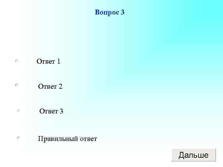 1с вопросы и ответы. Ответ 2. Ответ 3. 4 Вопроса 1 ответ.