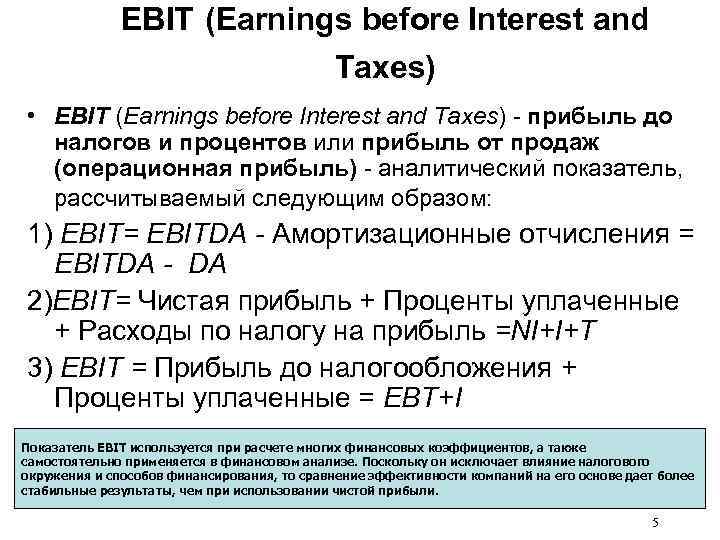 EBIT (Earnings before Interest and Taxes) • EBIT (Earnings before Interest and Taxes) -