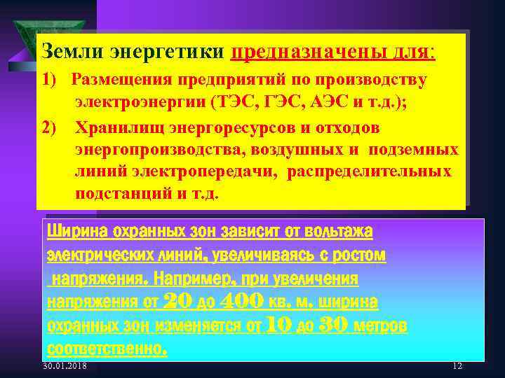 Земли энергетики предназначены для: 1) Размещения предприятий по производству электроэнергии (ТЭС, ГЭС, АЭС и