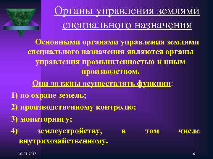 Специальные органы управления