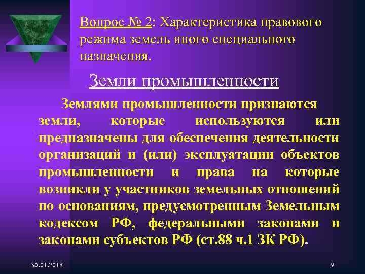 Правовой режим земель иного специального назначения презентация