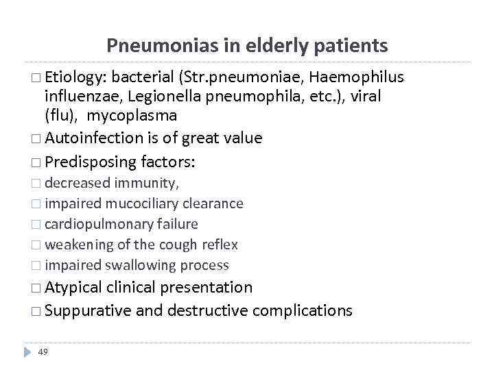 Pneumonias in elderly patients Etiology: bacterial (Str. pneumoniae, Haemophilus influenzae, Legionella pneumophila, etc. ),