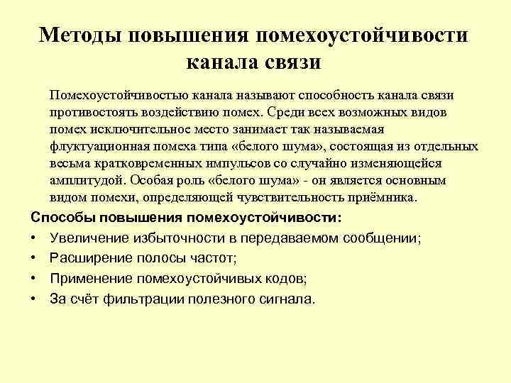 Кодирование каналов связи