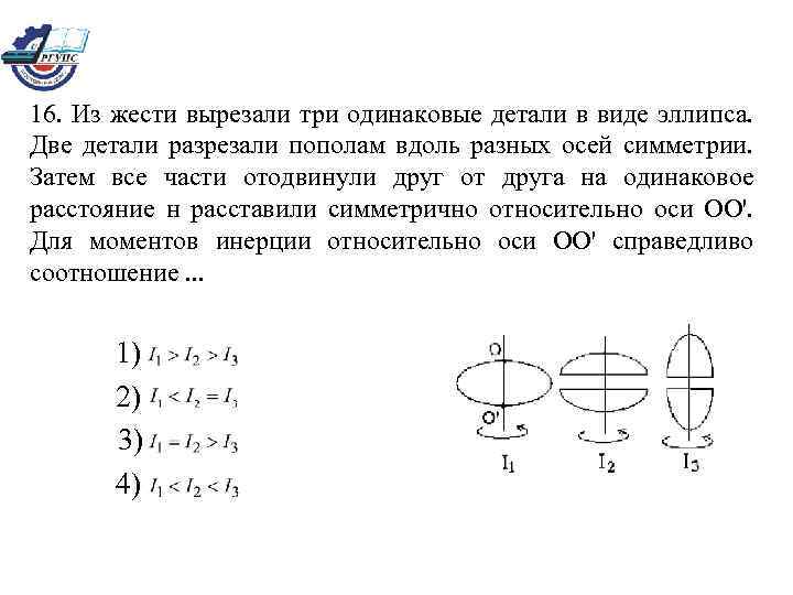 Одинаковое расстояние каждый одинаковый. Оси симметрии эллипса. Из жести вырезали три одинаковые детали. Из жести вырезали три одинаковые детали в виде эллипса. Из жести вырезали 3 одинаковые детали в виде эллипса две детали.