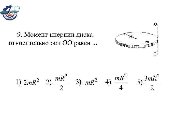 1 момент инерции. Момент инерции сплошного диска формула. Момент инерции плоского диска формула. Момент инерции однородного диска относительно оси. Момент инерции диска и кольца.