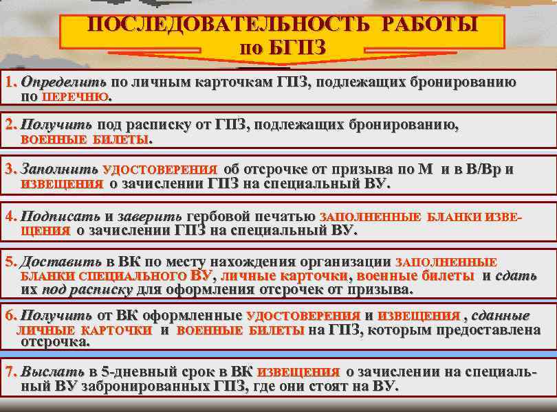 Доклад по бронированию граждан пребывающих в запасе образец