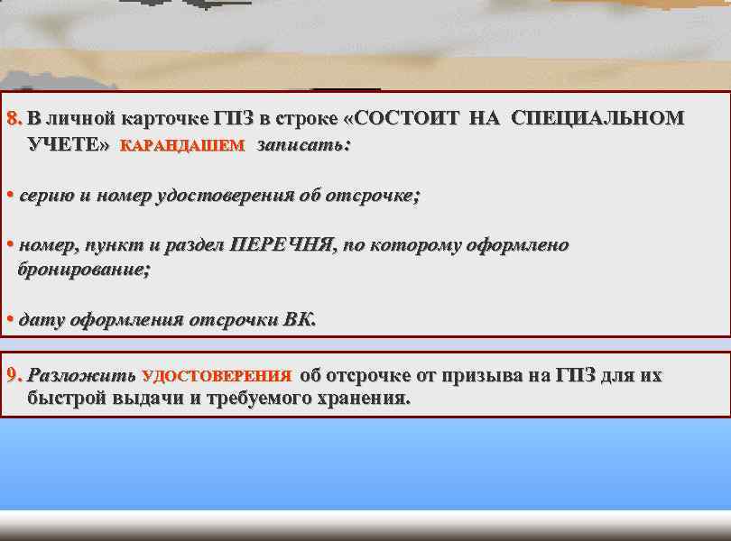 Форма 8 по бронированию граждан пребывающих в запасе образец заполнения