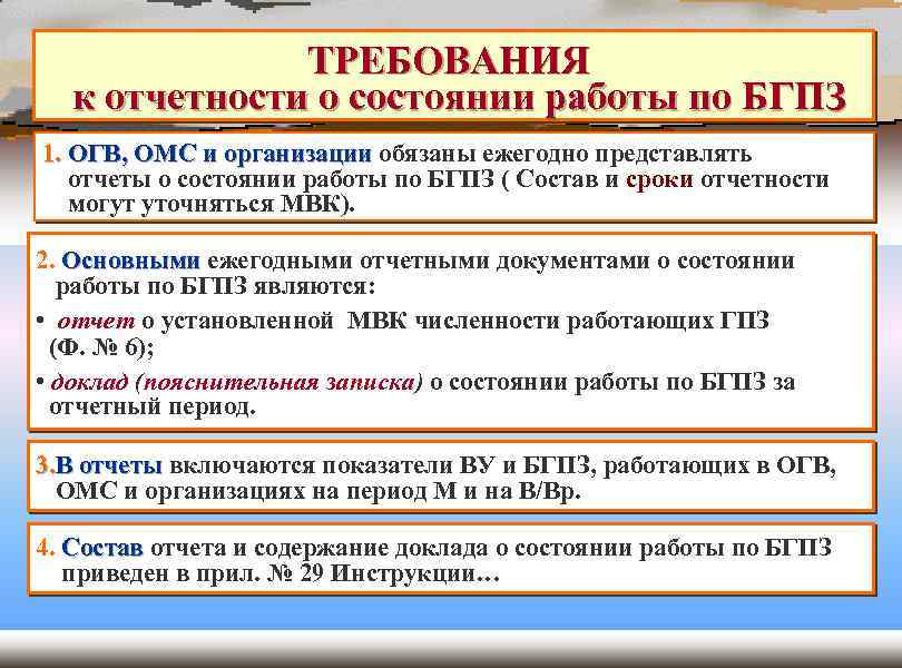 Доклад по бронированию граждан пребывающих в запасе образец